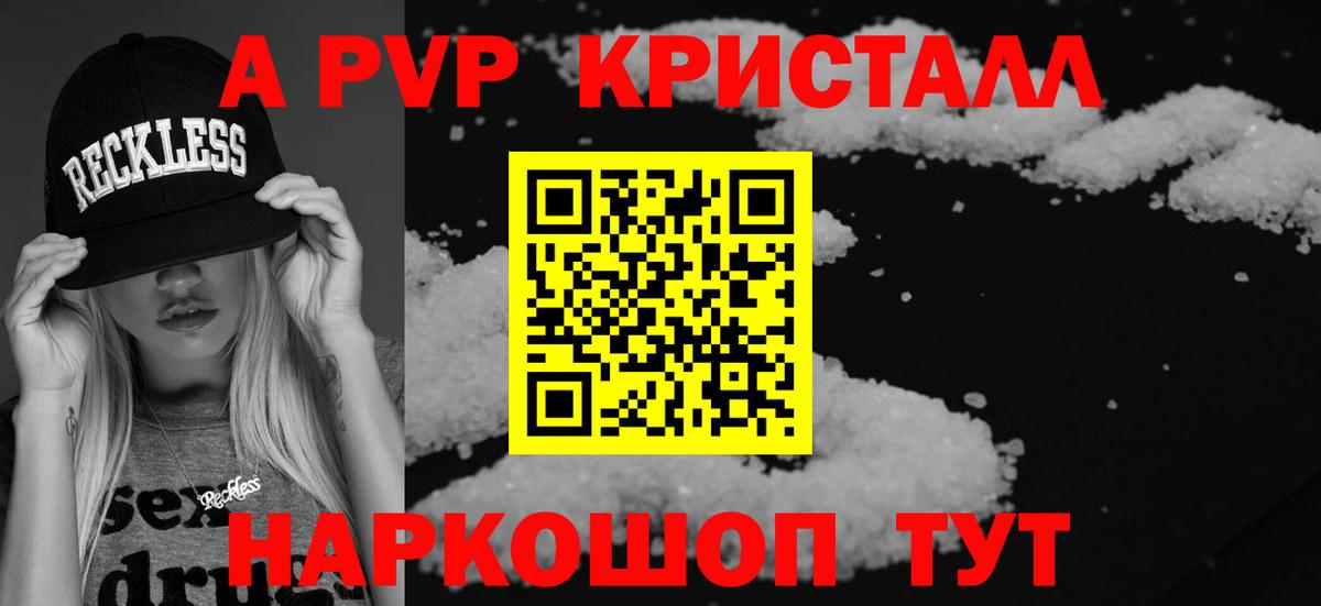 Изобильный  А ПВП кристаллы  Вход с VPN  A-PVP  А ПВП Соль 