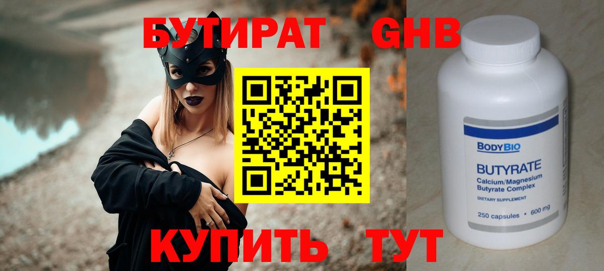 Бутират BDO  Вход с VPN  БУТИРАТ  Изобильный 