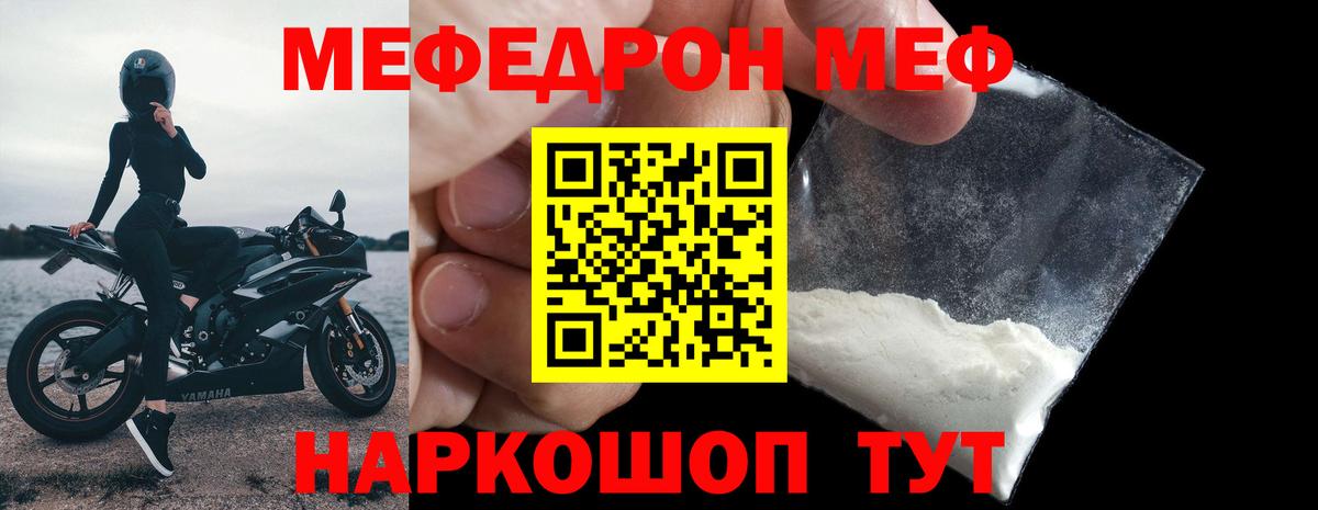 Мефедрон кристаллы Изобильный