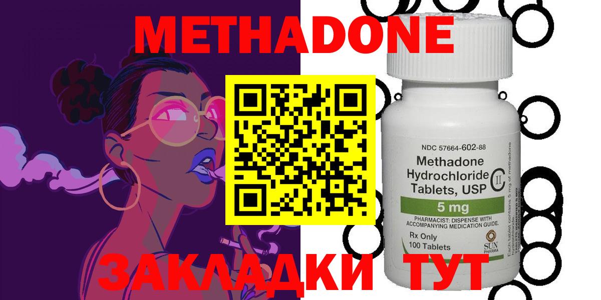 Изобильный  Метадон кристалл  МЕТАДОН methadone  Вход с VPN 
