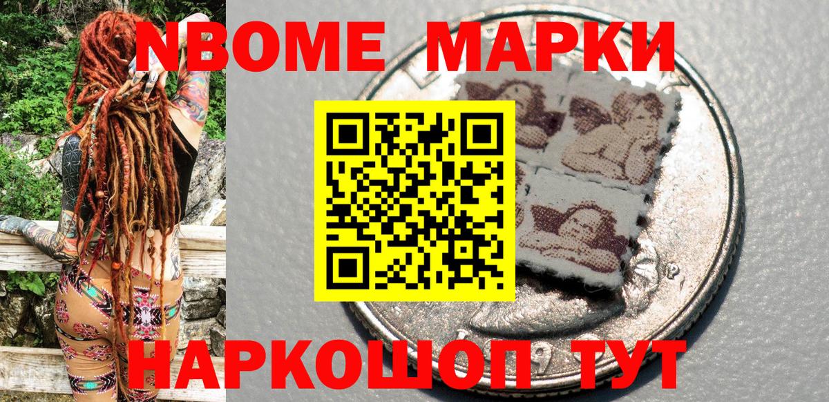 Марки NBOMe 1,5мг Изобильный